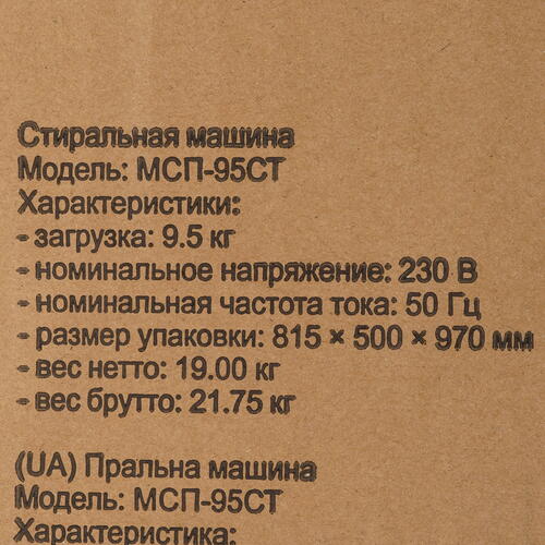 Купить Стиральная машина OPTIMA МСП-95СТ  9012331. Характеристики, отзывы и цены в Донецке
