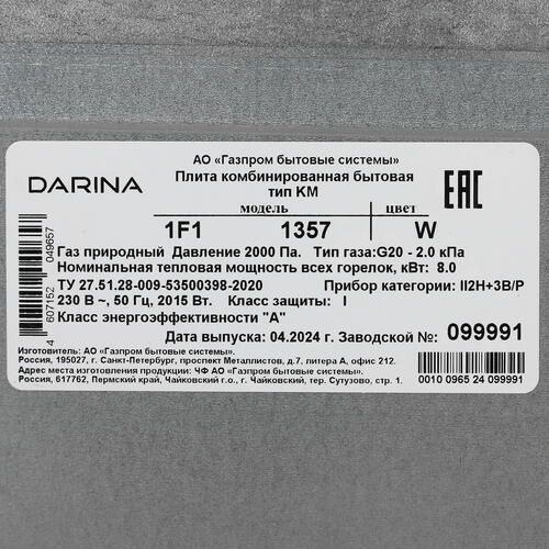 Купить Комбинированная плита Darina 1F1 1357 W белый  9089594. Характеристики, отзывы и цены в Донецке