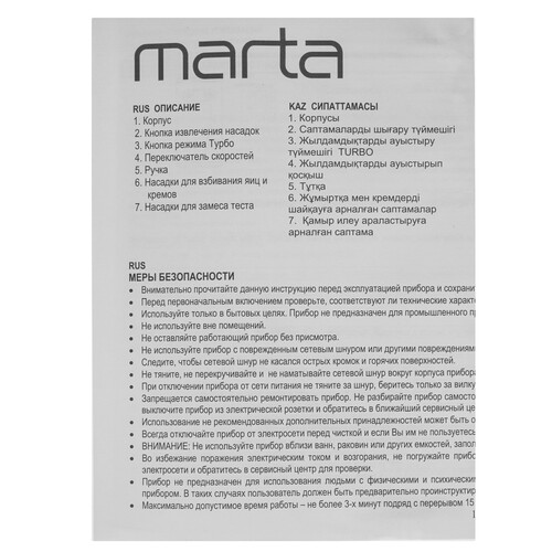 Купить Миксер MARTA MT-1513 белый  9058473. Характеристики, отзывы и цены в Донецке