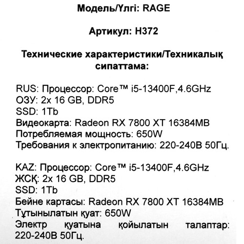 Купить ПК ARDOR GAMING RAGE H372  5616126. Характеристики, отзывы и цены в Донецке