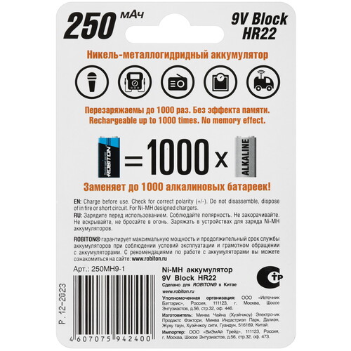 Купить Аккумулятор ROBITON 250MH9-1 250 мА*ч  5346397. Характеристики, отзывы и цены в Донецке