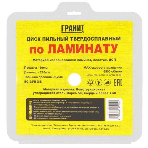 Купить Диск пильный ГРАНИТ 621680  9209975. Характеристики, отзывы и цены в Донецке