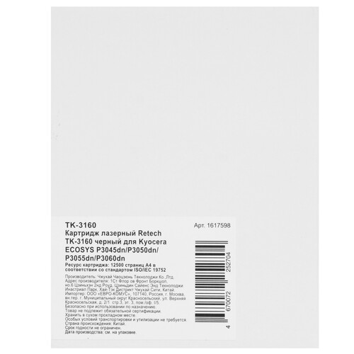 Купить Картридж лазерный Retech TK-3160 черный, с чипом  9985685. Характеристики, отзывы и цены в Донецке