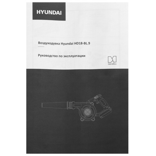 Купить Воздуходувка-пылесос Hyundai HD18-BL.9  5467682. Характеристики, отзывы и цены в Донецке