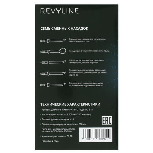 Купить Ирригатор Revyline RL 100  8154974. Характеристики, отзывы и цены в Донецке