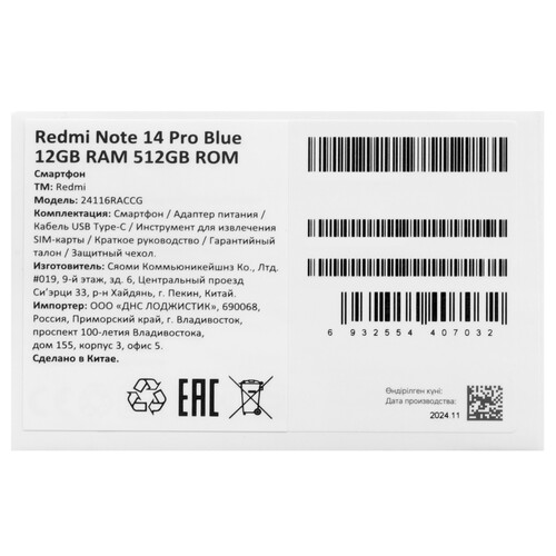 Купить 6.67" Смартфон Xiaomi Redmi Note 14 Pro 512 ГБ синий  5608217. Характеристики, отзывы и цены в Донецке