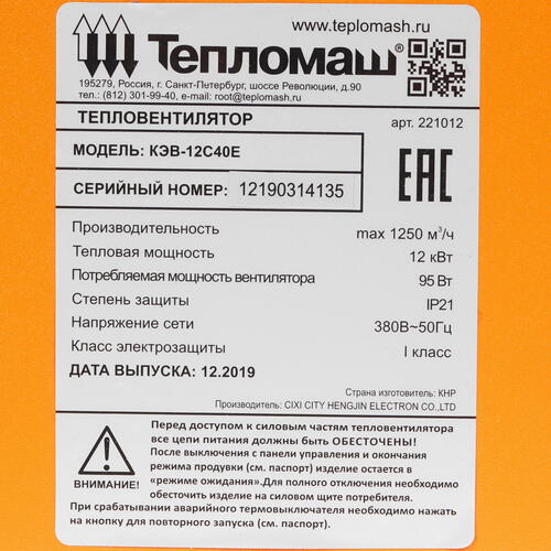 Купить Тепловая пушка электрическая Тепломаш КЭВ-12С40Е  7998585. Характеристики, отзывы и цены в Донецке