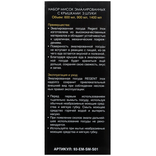 Купить Набор мисок Regent inox Linea Smalto 93-EM-SM-S01  9124859. Характеристики, отзывы и цены в Донецке