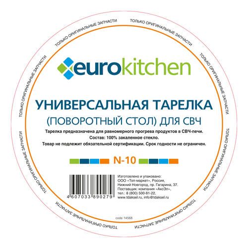 Купить Тарелка-поддон EURO Kitchen EUR N-10  1047070. Характеристики, отзывы и цены в Донецке