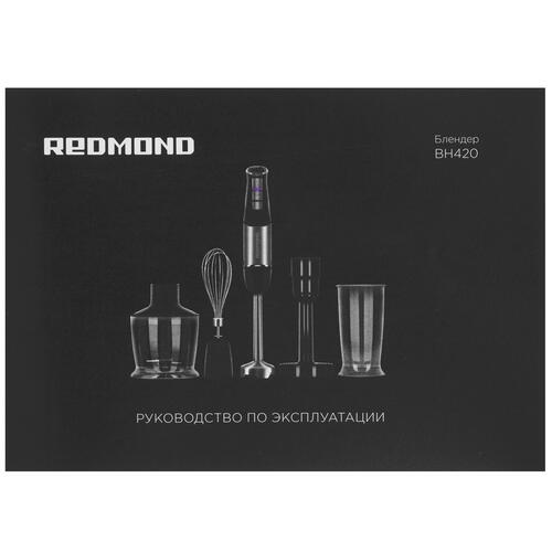 Купить Блендер погружной Redmond BH420 черный  9077081. Характеристики, отзывы и цены в Донецке