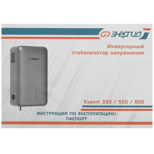 Купить Стабилизатор напряжения Энергия Expert 800 220В  9119599. Характеристики, отзывы и цены в Донецке