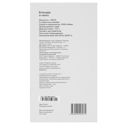Купить Блендер погружной Blackton Bt HB800S фиолетовый  5356067. Характеристики, отзывы и цены в Донецке