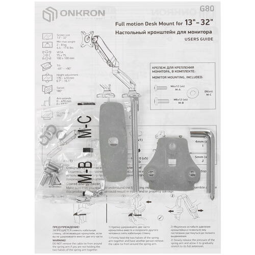 Купить Крепление для мониторов ONKRON G80  4830301. Характеристики, отзывы и цены в Донецке
