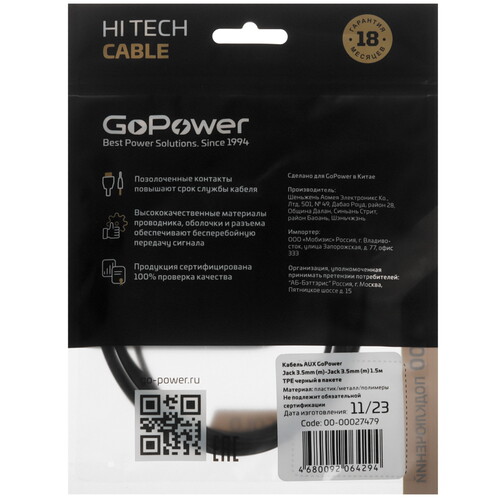 Купить Кабель   GoPower 3.5 mm jack - 3.5 mm jack черный  5479622. Характеристики, отзывы и цены в Донецке