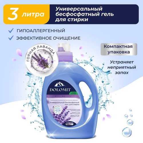 Купить Гель для стирки MARABU DOLOMIT LD087 для белых тканей, для детского белья, для цветных тканей, 3 л  9357811. Характеристики, отзывы и цены в Донецке