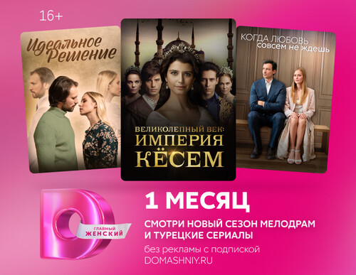 Купить Подписка на медиасервис Dомашний на 1 месяц  5610847. Характеристики, отзывы и цены в Донецке