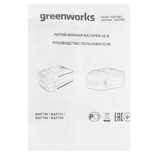 Купить Аккумулятор Greenworks G40B8 40V  9966322. Характеристики, отзывы и цены в Донецке