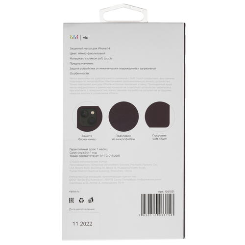 Купить Накладка  VLP Liquid Silicone Case для Apple iPhone 14 фиолетовый  5069640. Характеристики, отзывы и цены в Донецке