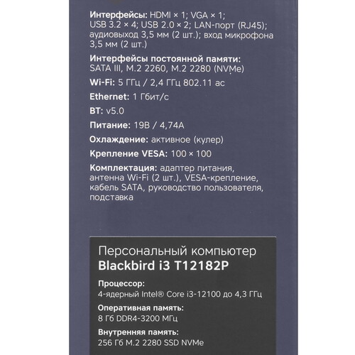 Купить Мини ПК Rombica Blackbird i3 T12182P [PCMI-0336]  5473592. Характеристики, отзывы и цены в Донецке