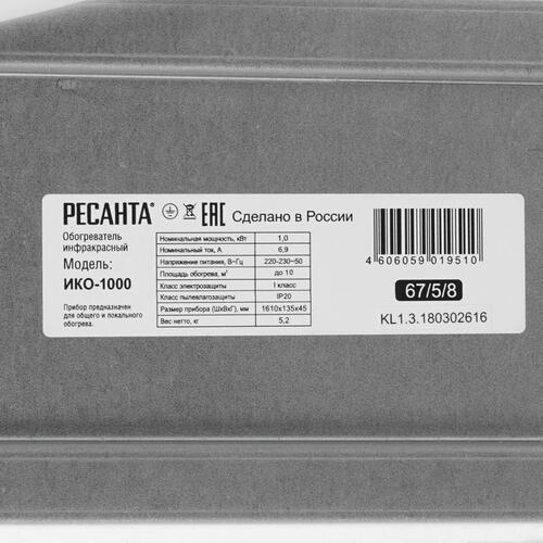 Купить Инфракрасный обогреватель Ресанта ИКО-1000  1303234. Характеристики, отзывы и цены в Донецке