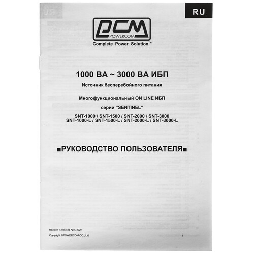 Купить ИБП Powercom SNT-2000  9111565. Характеристики, отзывы и цены в Донецке