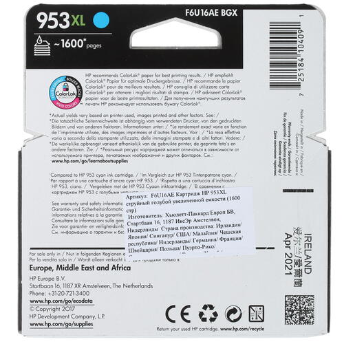 Купить Картридж HP 953XL (F6U16AE) голубой  7981800. Характеристики, отзывы и цены в Донецке
