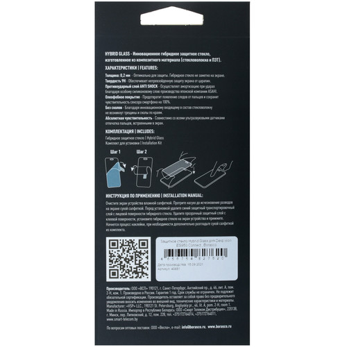 Купить Защитное гибридное стекло BoraSCO для экрана DEXP Ixion ES950 Hipe  4874525. Характеристики, отзывы и цены в Донецке