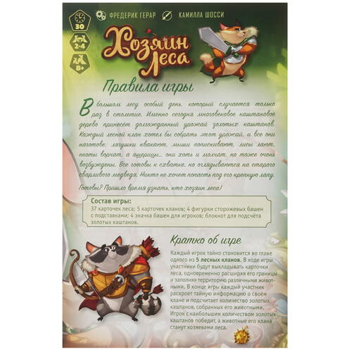 Купить Игра настольная "Хозяин леса"  4748962. Характеристики, отзывы и цены в Донецке