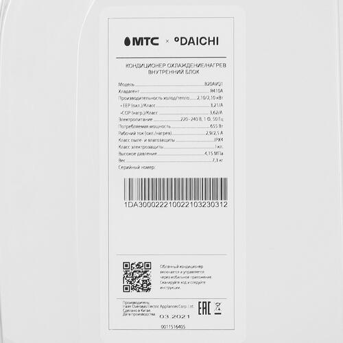 Купить Кондиционер настенный сплит-система Daichi B20АVQ1/B20FV1 белый  5048673. Характеристики, отзывы и цены в Донецке
