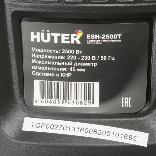 Купить Садовый измельчитель электрический Huter ESH-2500T  8189168. Характеристики, отзывы и цены в Донецке