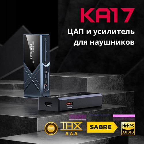 Купить Усилитель FIIO KA17  5492319. Характеристики, отзывы и цены в Донецке