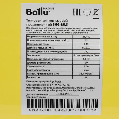 Купить Тепловая пушка газовая Ballu BHG-15LS  5062191. Характеристики, отзывы и цены в Донецке