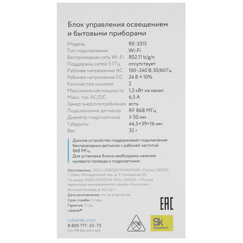 Купить Умное реле RUBETEK PRO RE-3315  5632826. Характеристики, отзывы и цены в Донецке