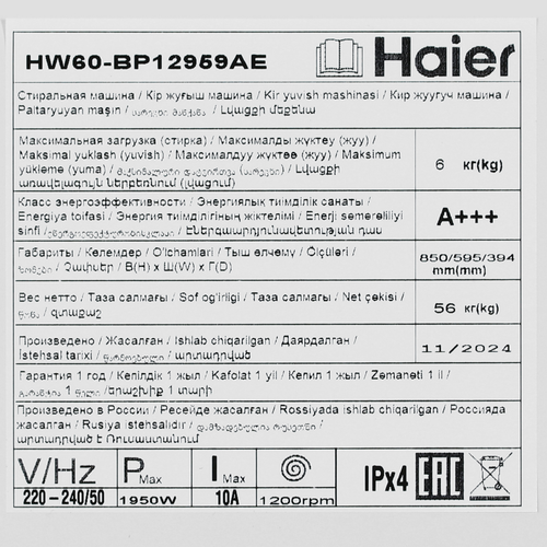 Купить Стиральная машина Haier HW60-BP12959AE белый  9189736. Характеристики, отзывы и цены в Донецке