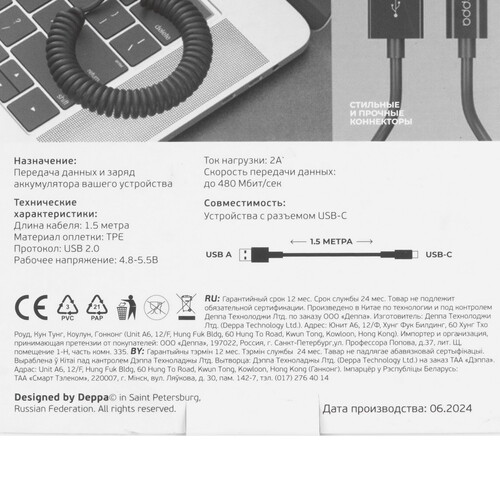 Купить Кабель витой DEPPA USB Type-C - USB 2.0 Type-A черный 1.5 м  9113446. Характеристики, отзывы и цены в Донецке