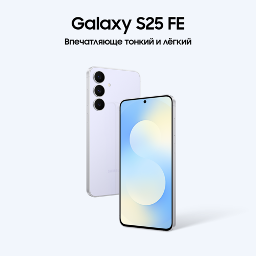 Купить 6.7" Смартфон Samsung Galaxy S25 FE 256 ГБ голубой  5638368. Характеристики, отзывы и цены в Донецке