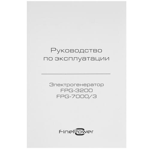 Купить Электрогенератор   бензиновый FinePower FPG-3200  5403683. Характеристики, отзывы и цены в Донецке