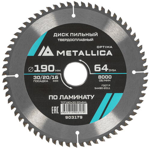 Купить Диск пильный Metallica 903179  9120737. Характеристики, отзывы и цены в Донецке