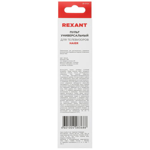 Купить Пульт ДУ Rexant 38-0104  5451037. Характеристики, отзывы и цены в Донецке