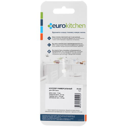 Купить Коуплер Eurokitchen FS-03  4864397. Характеристики, отзывы и цены в Донецке