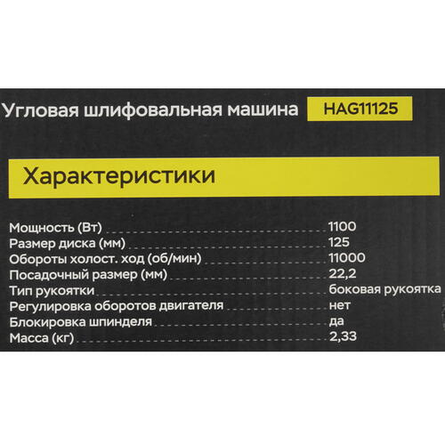 Купить Углошлифовальная машина (УШМ) Hanskonner HAG11125  5314109. Характеристики, отзывы и цены в Донецке