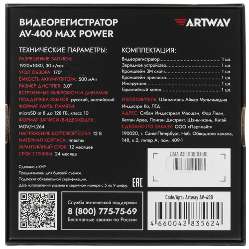 Купить Видеорегистратор Artway AV-400  9311919. Характеристики, отзывы и цены в Донецке