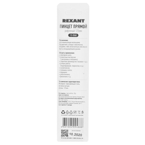 Купить Пинцет Rexant 12-0360  5331613. Характеристики, отзывы и цены в Донецке