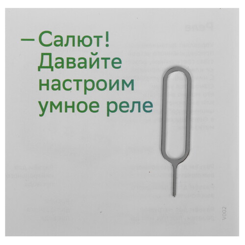 Купить Умное реле Sber SBDV-00050  5491440. Характеристики, отзывы и цены в Донецке