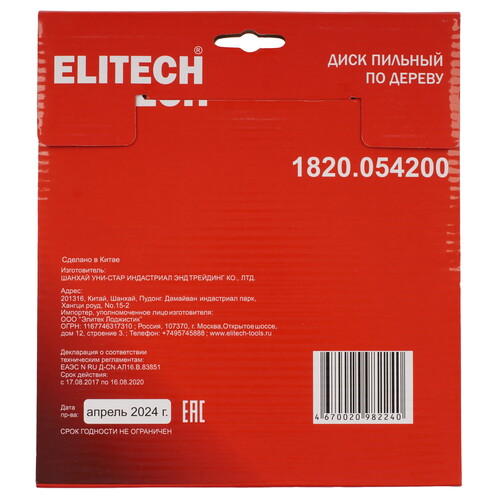 Купить Диск пильный Elitech 1820.054200  9187670. Характеристики, отзывы и цены в Донецке