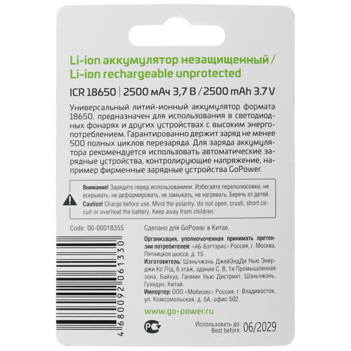 Купить Аккумулятор GoPower ICR18650 2000 мА*ч  5480263. Характеристики, отзывы и цены в Донецке