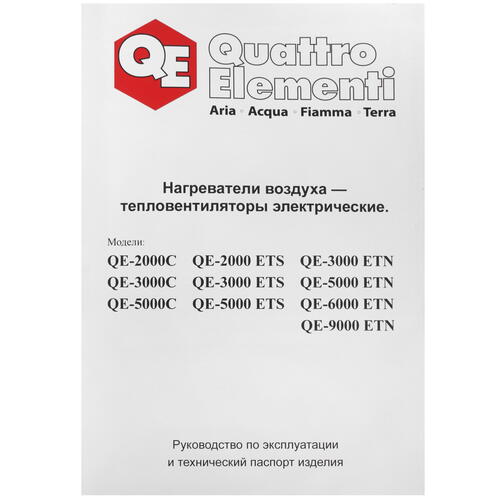 Купить Тепловая пушка электрическая Quattro Elementi QE-5000 ETS  5337504. Характеристики, отзывы и цены в Донецке