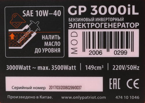 Купить Электрогенератор   бензиновый Patriot 3000il  1203572. Характеристики, отзывы и цены в Донецке