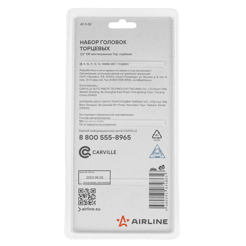 Купить Набор торцевых головок Airline AT-7-33  9106188. Характеристики, отзывы и цены в Донецке