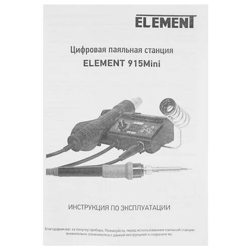 Купить Паяльная станция ELEMENT 915 Mini  9934397. Характеристики, отзывы и цены в Донецке